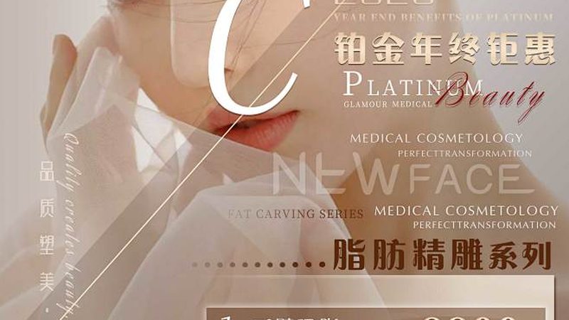 上海肉毒素注射，医保报销那些事儿
