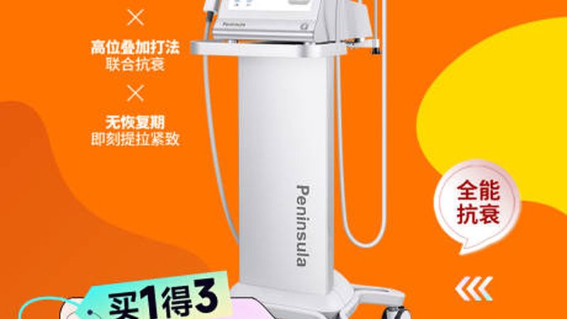 热玛吉：揭秘其效果与潜在风险