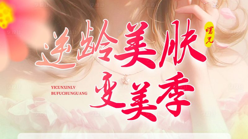 如何挑选皮肤管理品牌？揭秘三大关键要素