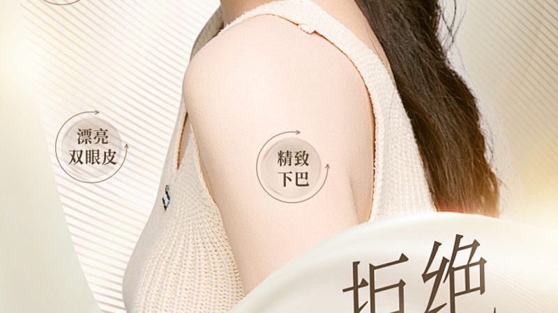 肉毒素注射后洗脸禁忌揭秘